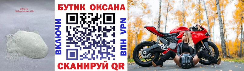 БУТИРАТ GHB  Кирово-Чепецк 
