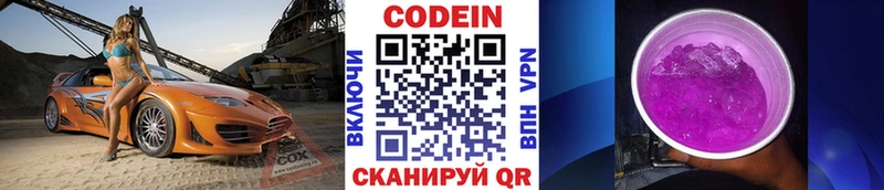 Codein напиток Lean (лин) где можно купить Кирово-Чепецк