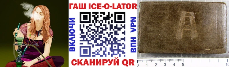 Гашиш Ice-O-Lator  как найти закладки  Кирово-Чепецк 