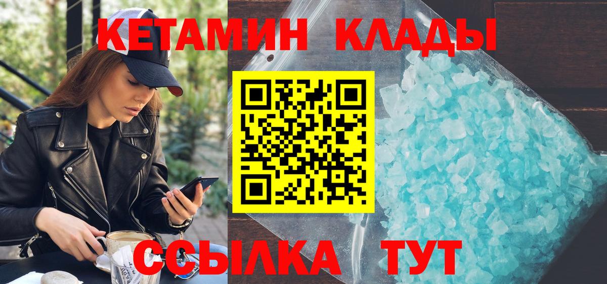 КЕТАМИН ketamine  Вход с VPN  Кирово-Чепецк 